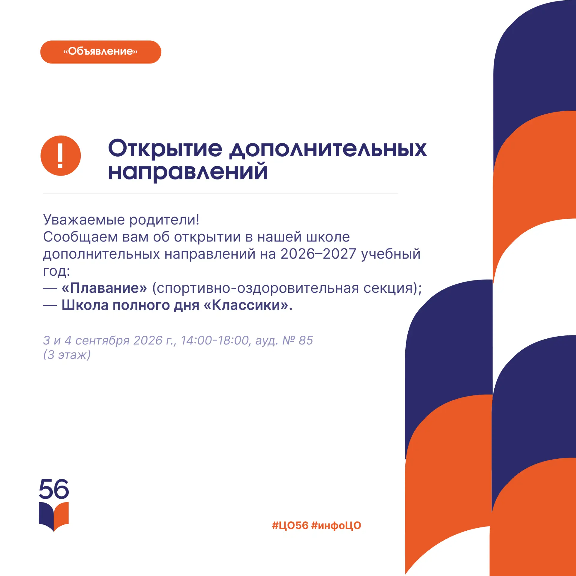 📌 Уважаемые родители!