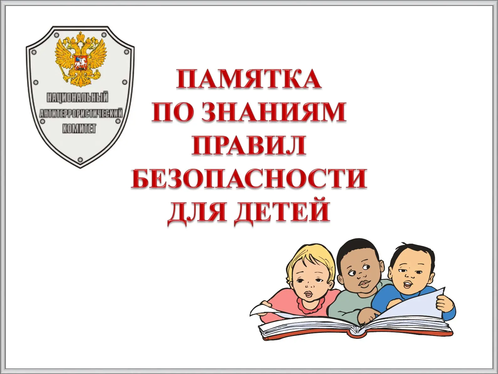 ‼️ Мои безопасные каникулы ‼️ #МоиБезопасныеКаникулы