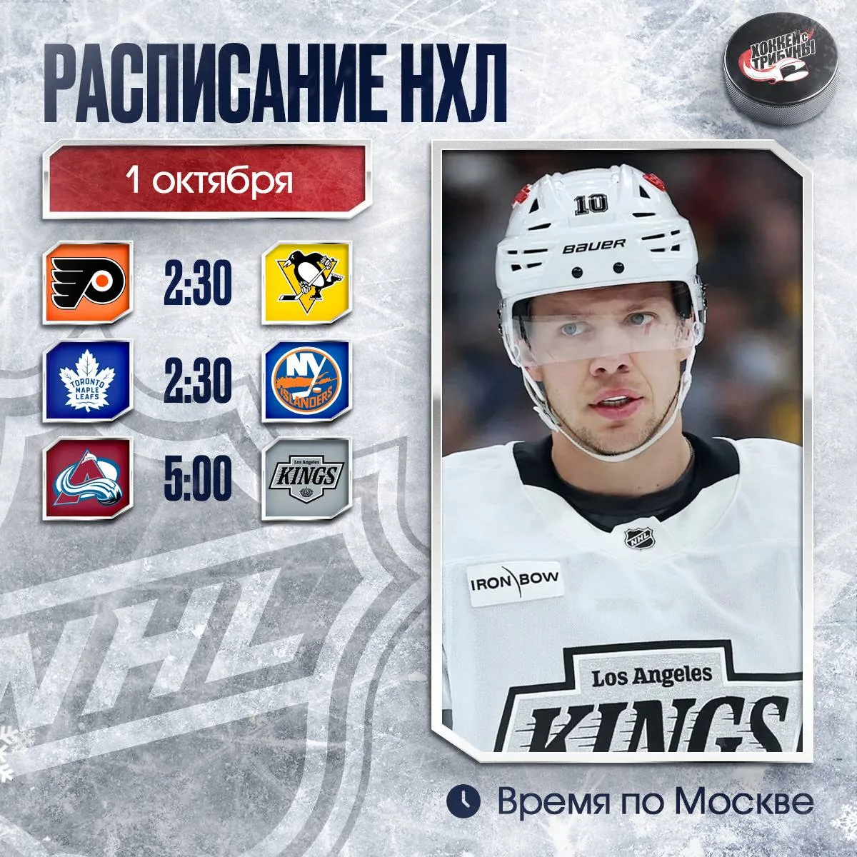 📅 🏒 Сегодня ночью в НХЛ состоятся всего 3 матча