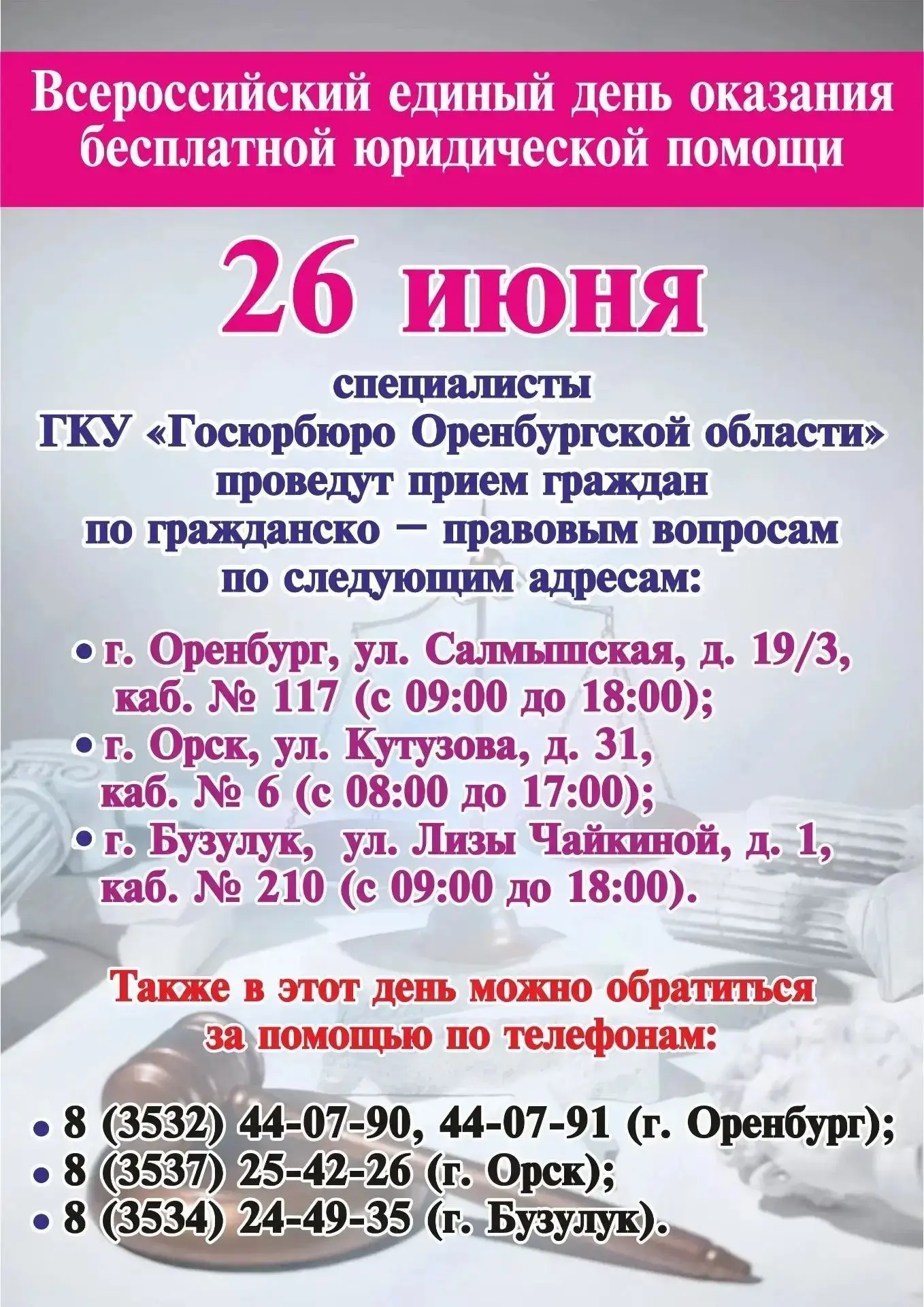 26 июня - Всероссийский единый день бесплатной юридической помощи