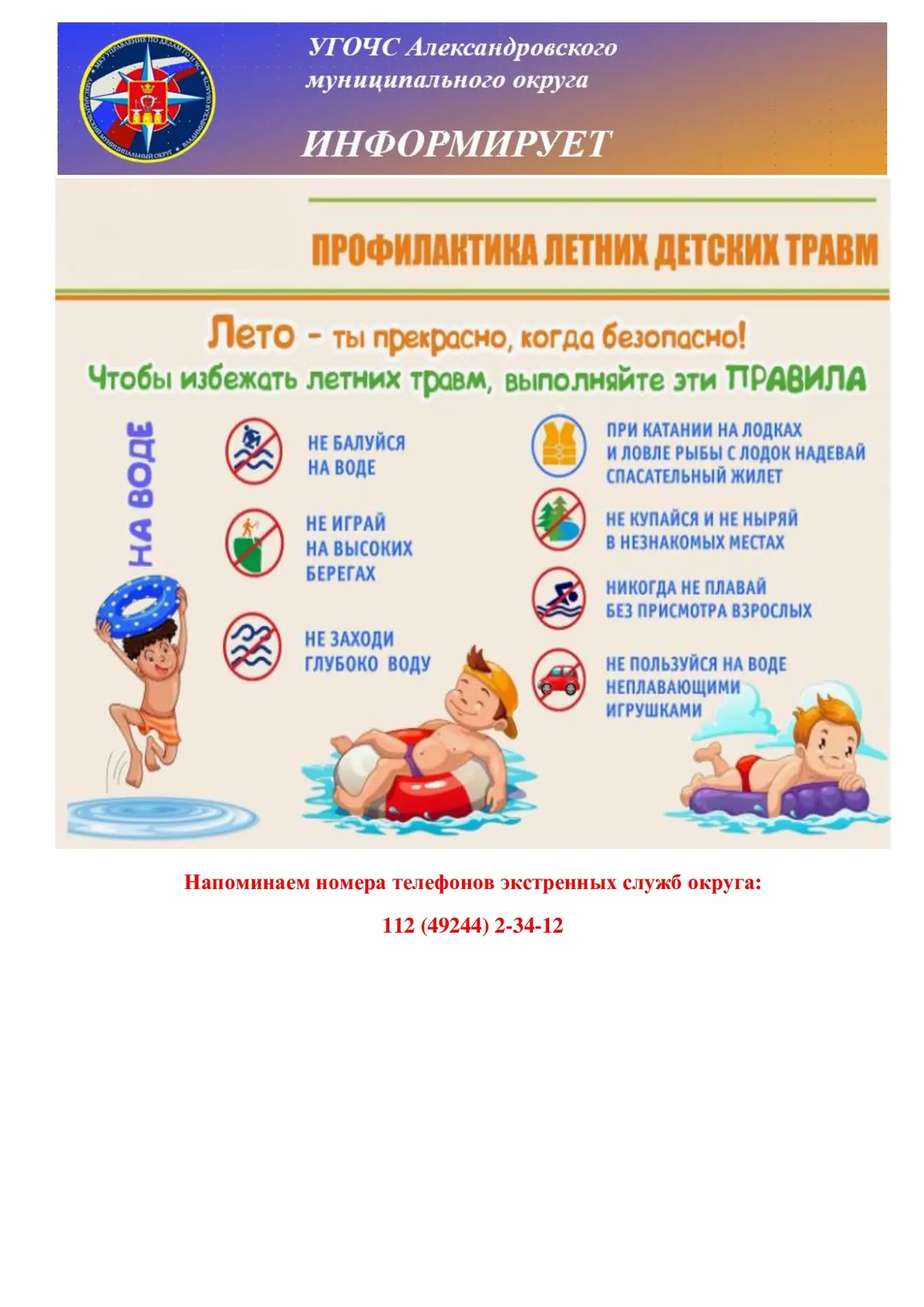 ❗️❗️❗️МКУ "УГОЧС Александровского муниципального округа" информирует ☝🏼