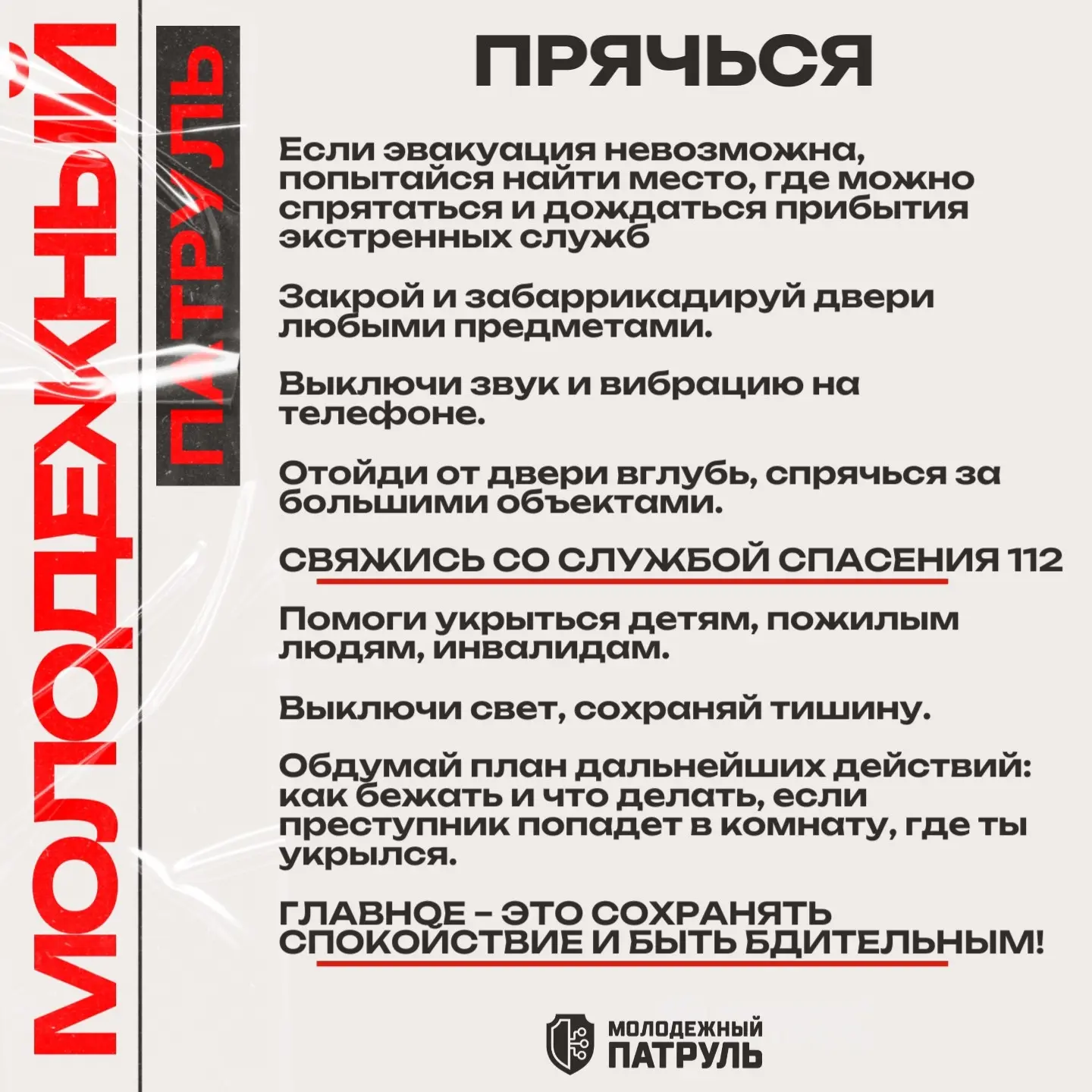 ❗️Это должен знать каждый  Чрезвычайная ситуация может произойти внезапно. В такой момент важно не п