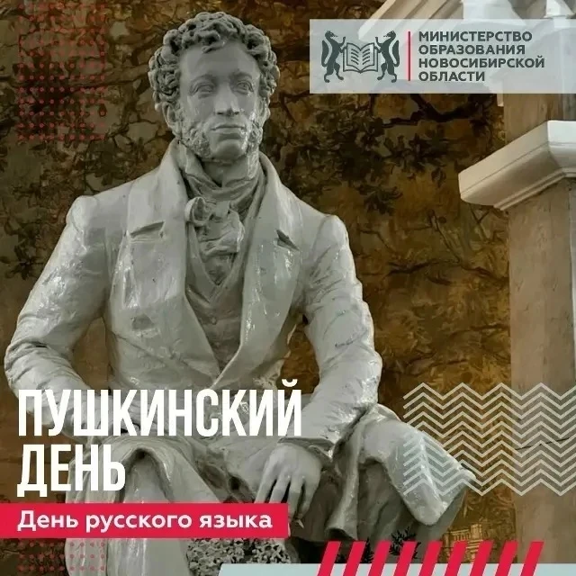 6 июня — День русского языка и Пушкинский день