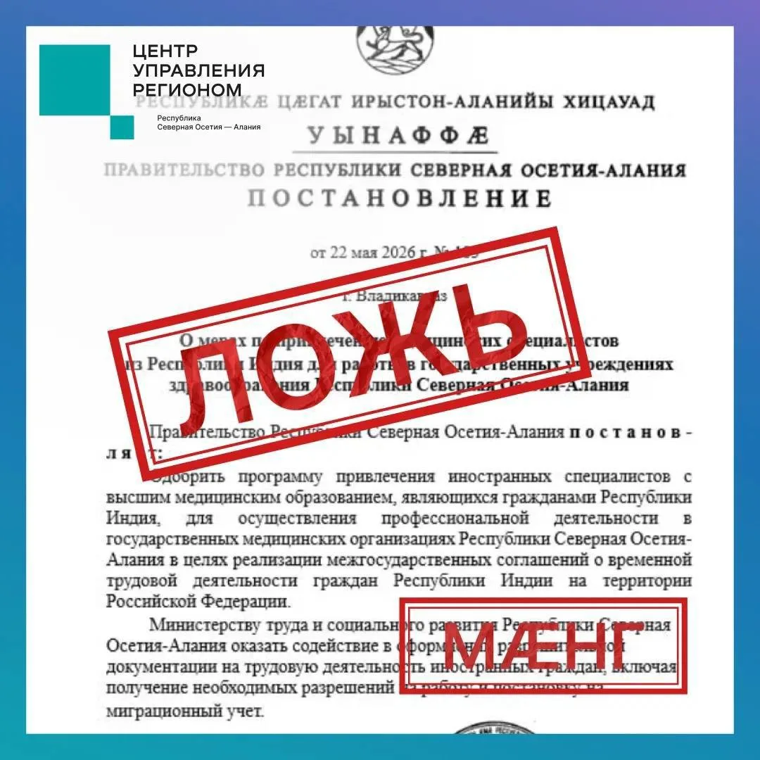 ❗️В предложках новостных пабликов распространяют фейковый документ о якобы привлечении специалистов 