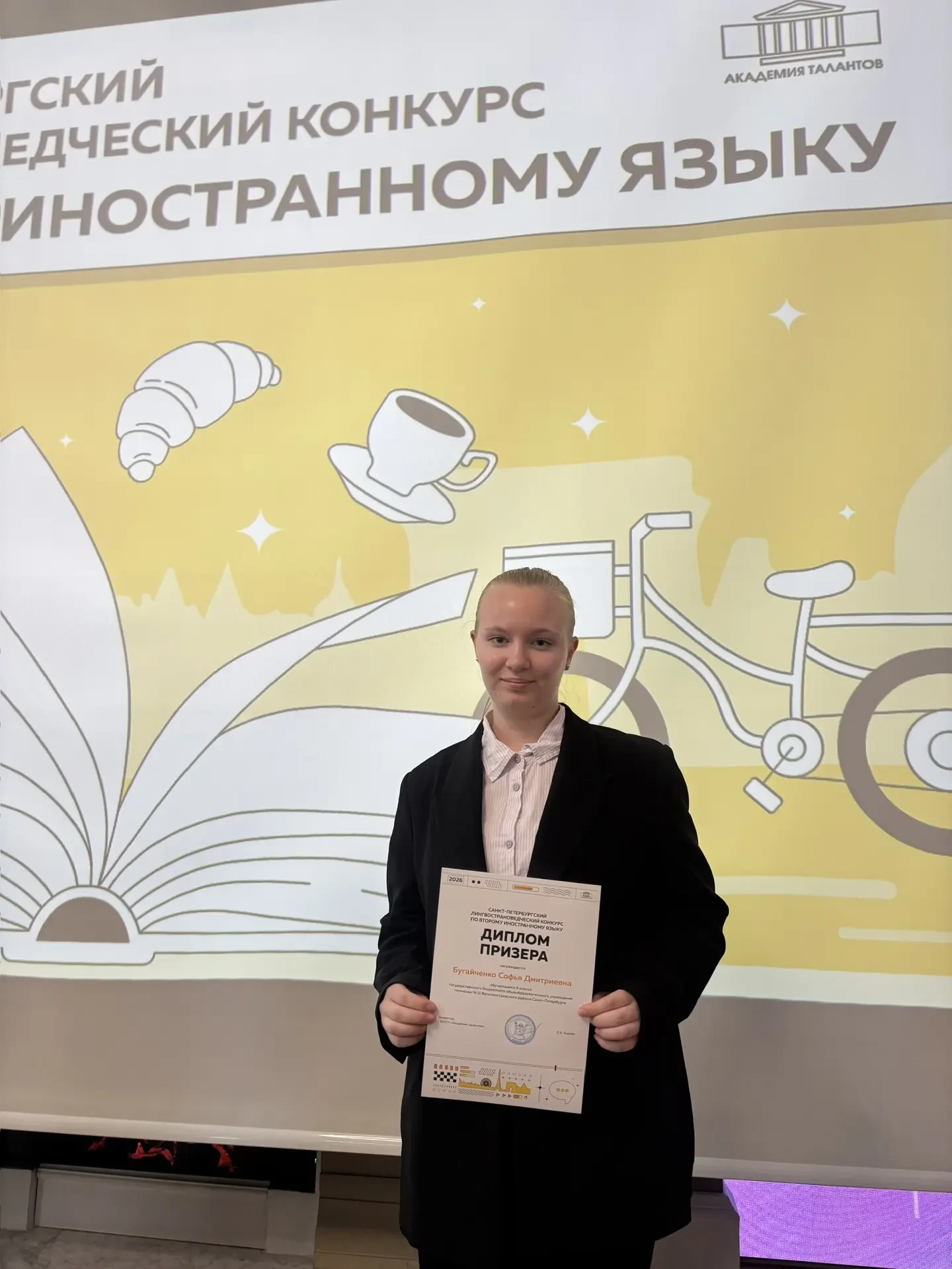 🌟 Гордимся нашей звездой французского языка! 🎉  Ученица 9 «В» класса Бугайченко Софья блестяще высту
