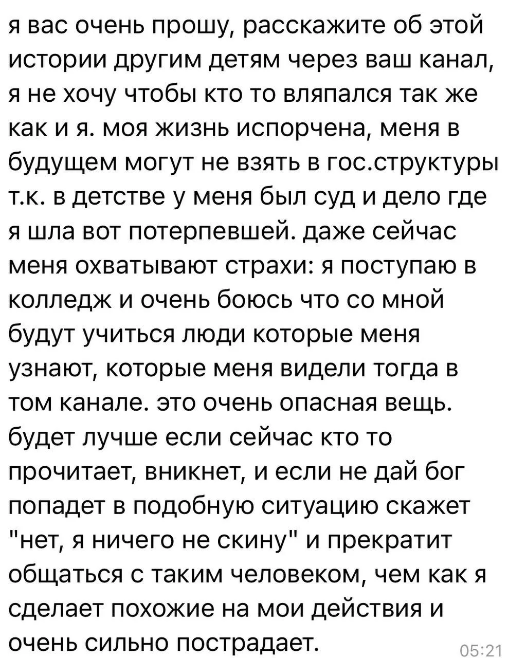 Моя подписчица поделилась своей грустной историей знакомства через бот дайвинчик. Почитайте её письм