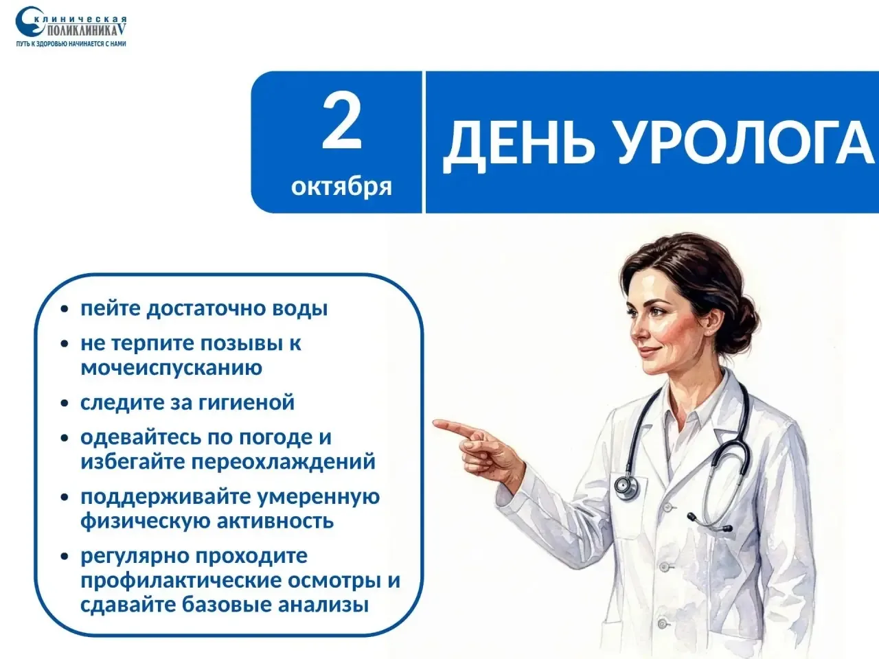 С Днём уролога!