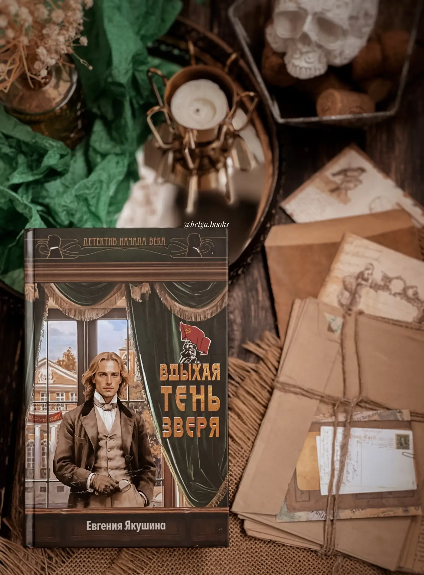 📖 Вдыхая тень зверя