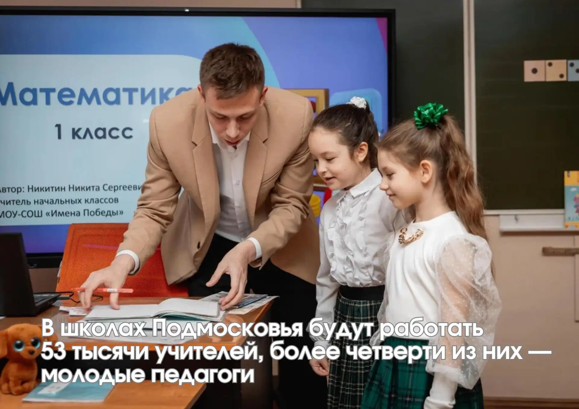 📚 Более двух тысяч выпускников педвузов приступят к работе в школах Подмосковья в сент...