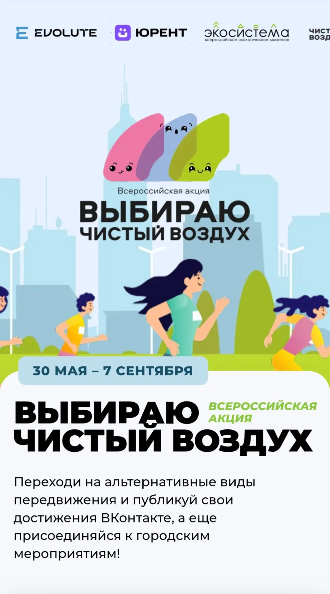 Пешком за чистым воздухом: МБОУ ООШ №33 в акции

МБОУ ООШ №33 Новокузнецка присоединилась к экологич
