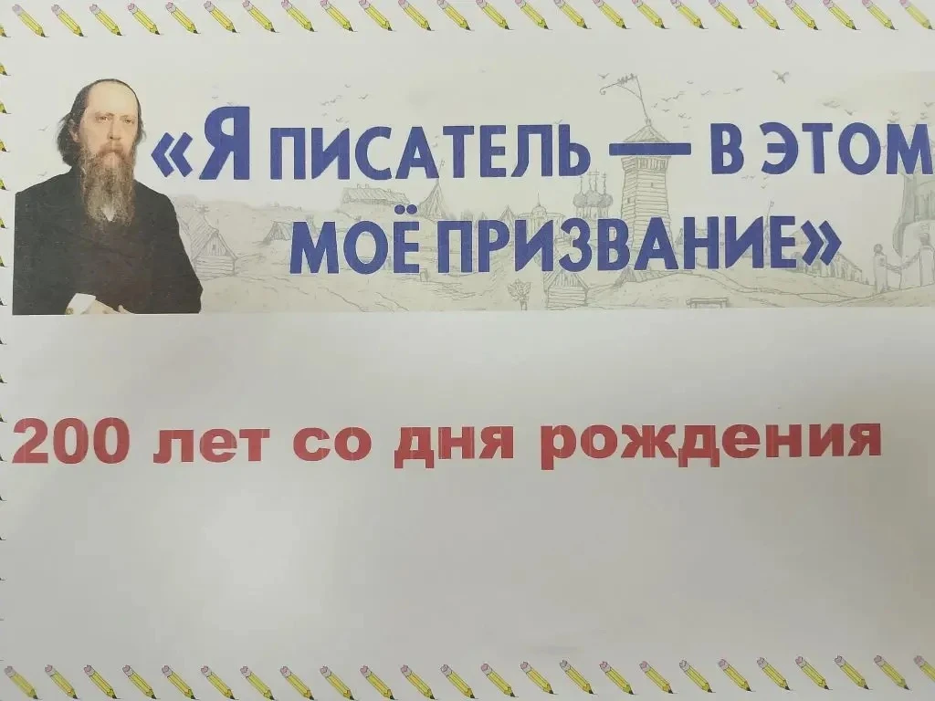 📖200 лет со дня рождения М.Е. Салтыкова-Щедрина  Шестиклассники побывали в гостях у школьной библиот