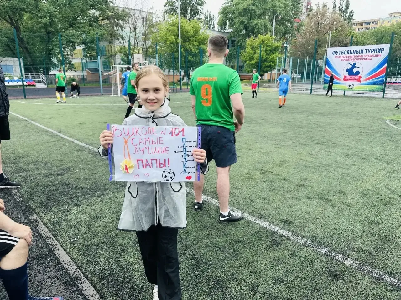 ❤️ Папа, я тобой горжусь! ❤️  Наши замечательные папы приняли участие в районном турнире по футболу 
