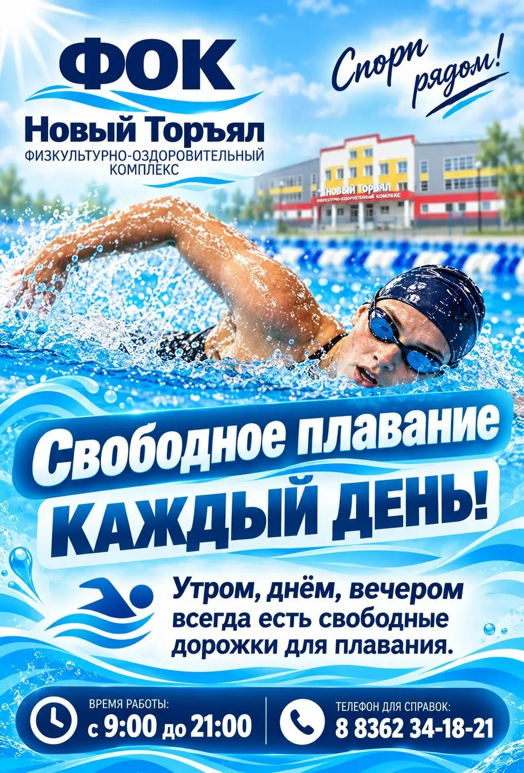 💐🍁Дорогие педагоги, обучающиеся и родители!Самое время посетить наш бассейн! В канику...
