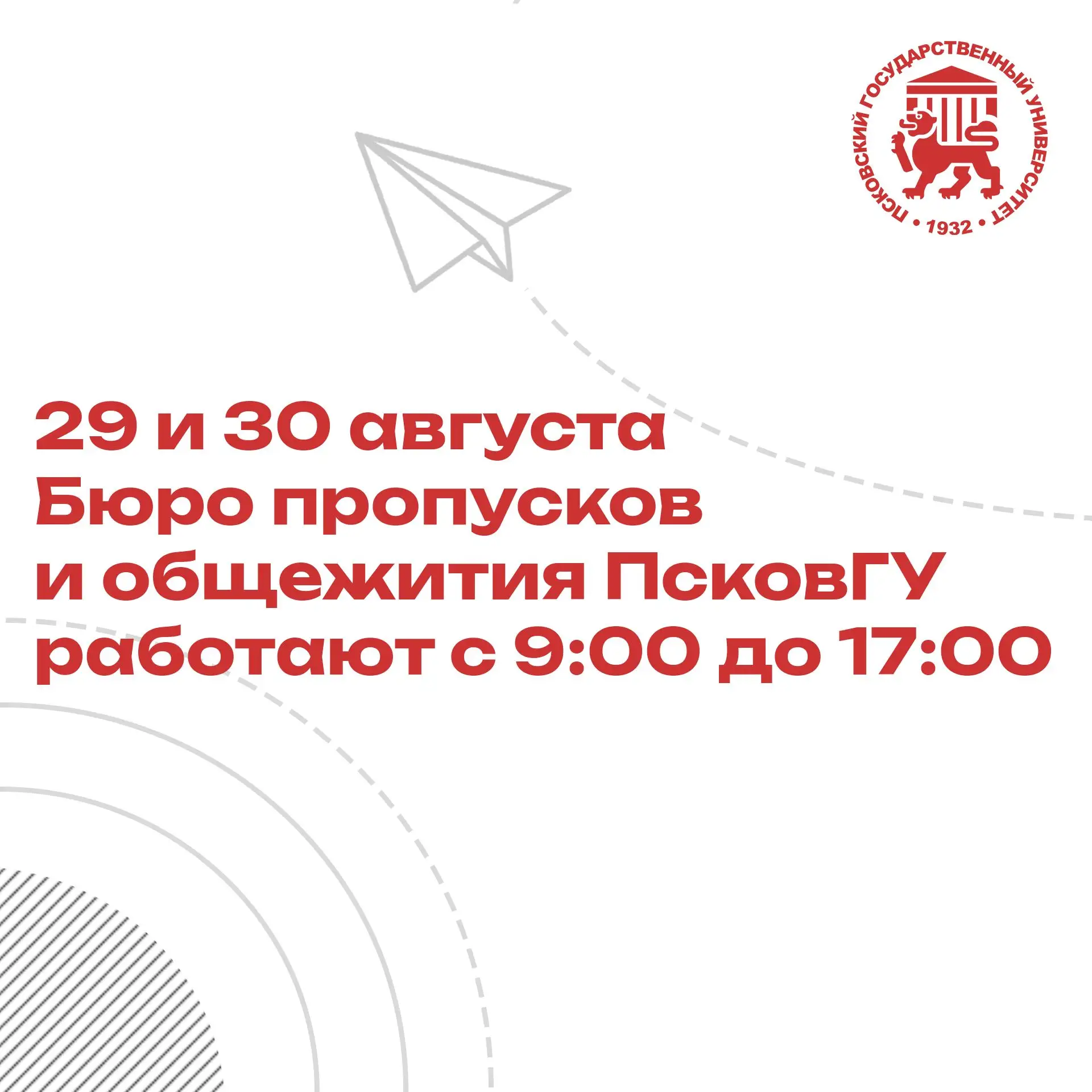 Оформляйте пропуска заранее!