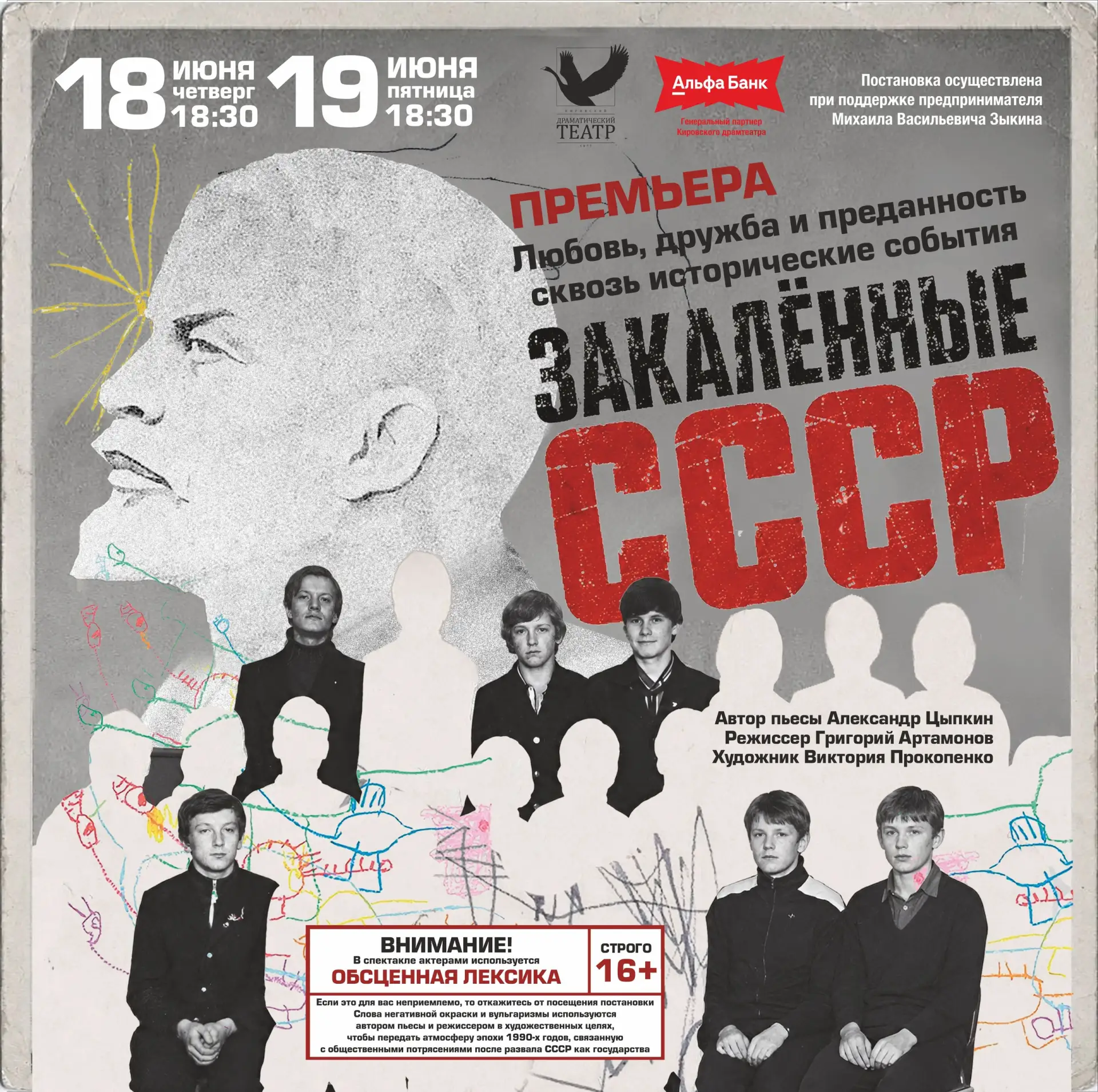 ⚡ Премьера! «Закалённые СССР» – любовь, дружба и преданность сквозь исторические события!

18 и 19 и