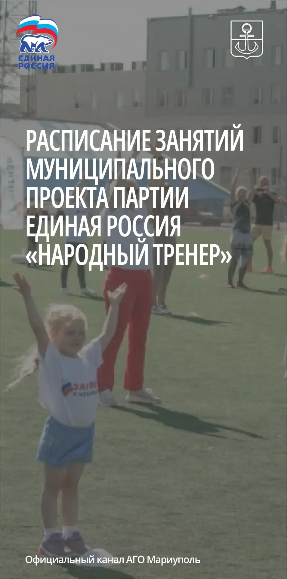 По инициативе главы муниципального образования городского округа Мариуполь, секретаря Мариупольского