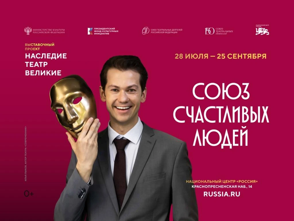 С 28 июля по 25 сентября 2026 года в Национальном центре «Россия» пройдет выставка «Наследие. Театр.