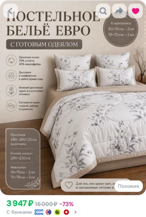 Ссылка на постельное белье евро
