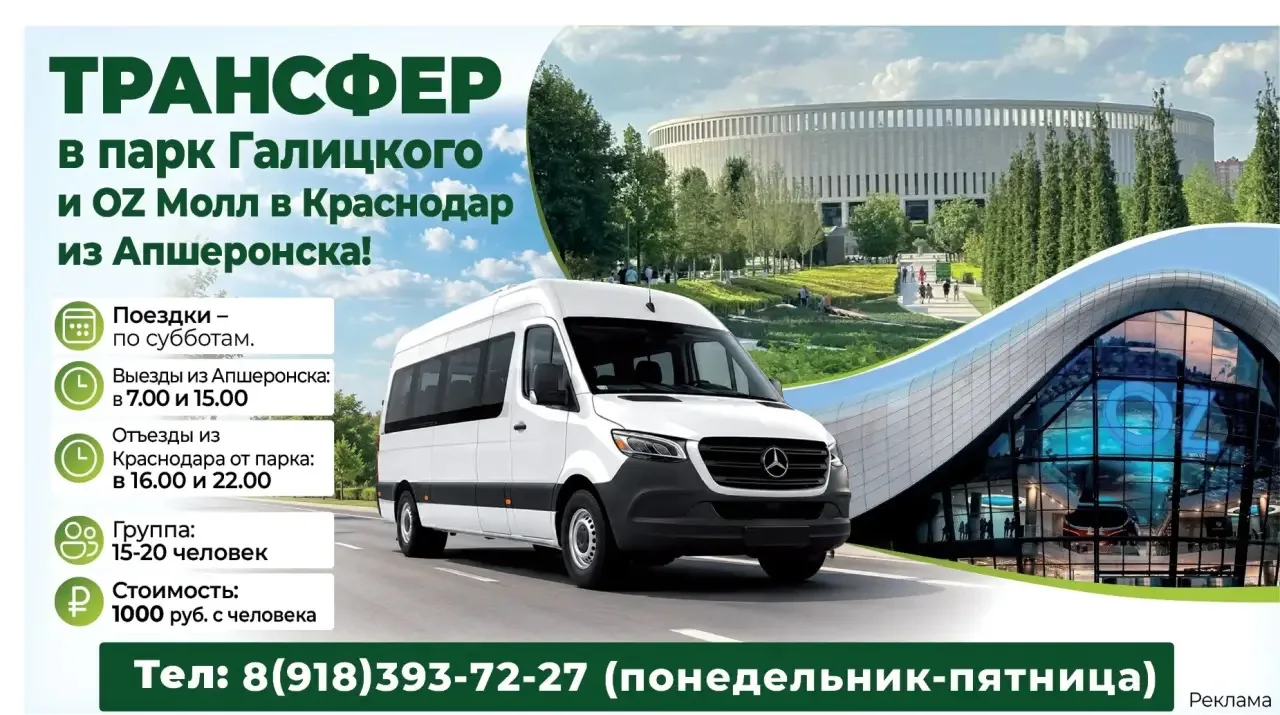 Поездки в парк Галицкого и ОZ Молл из Апшеронска!