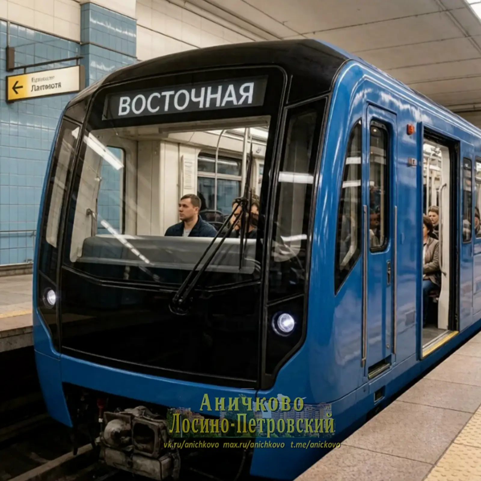 🗺 Арбатско‑Покровскую линию метро продлят в микрорайон Восточный за МКАД — решение озв...