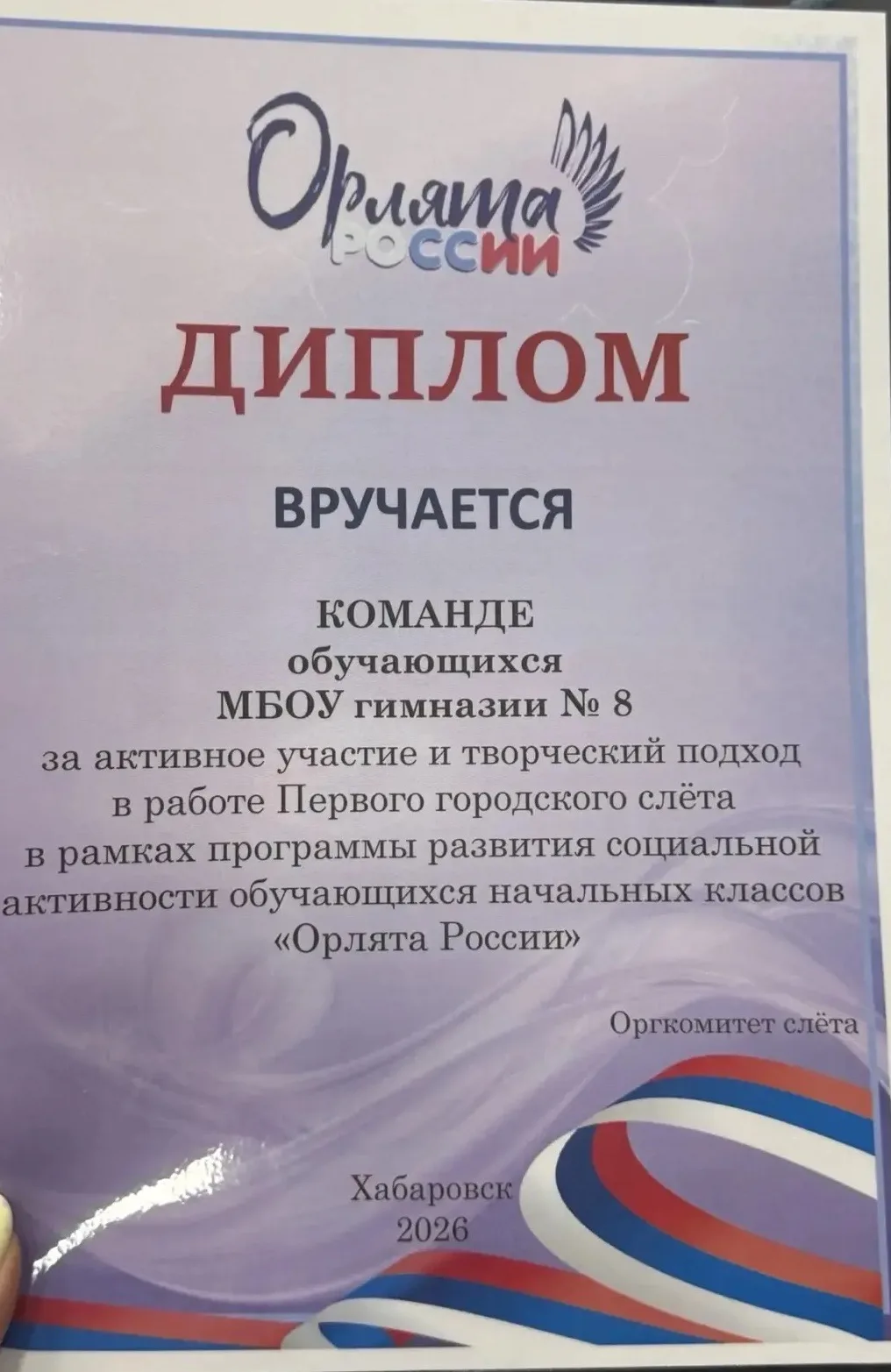 🇷🇺 В Хабаровске прошёл первый городской слёт «Орлята России»!   Это важнейшее событие в жизни младши
