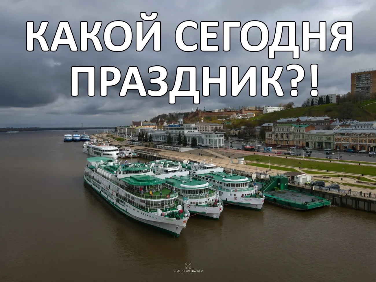 Сегодня, 2 октября 2026 года, в мире отмечают следующие праздники: