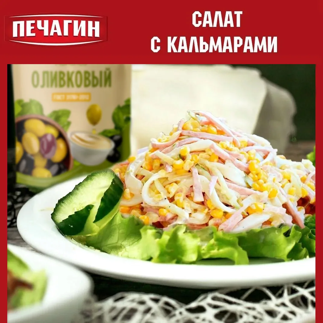 Сегодня вашему вниманию предлагается вкусный и быстрый салат с кальмаром.
