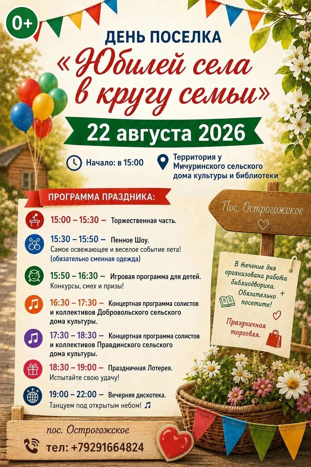 Отмечаем День посёлка! 🎊