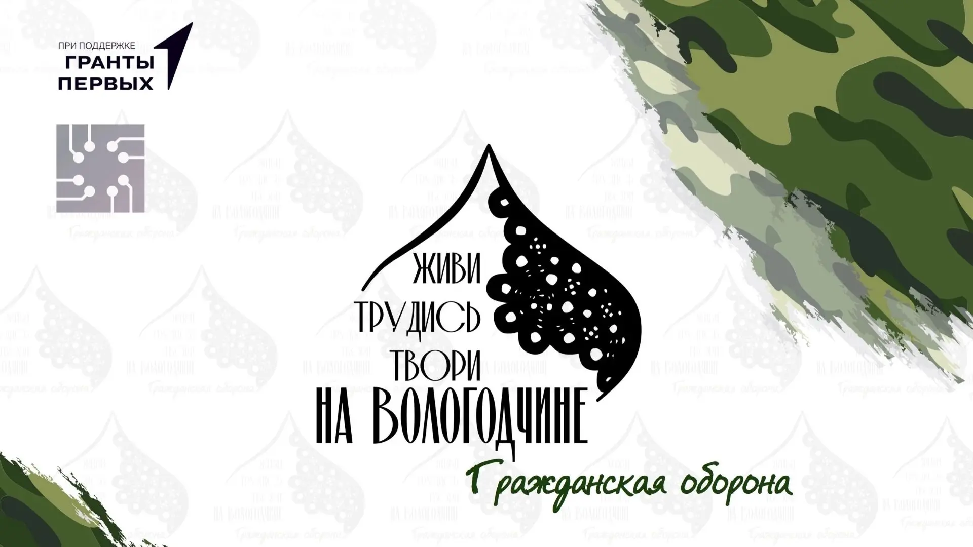 Образовательная сессия по навыкам гражданской обороны и безопасности проекта #ЖивиТруди...