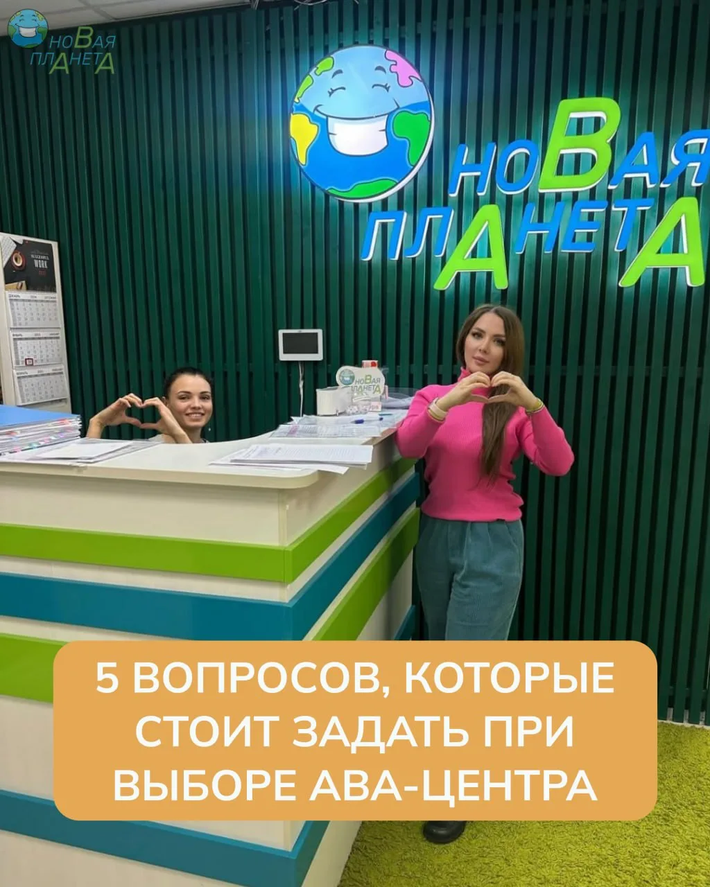 5️⃣ вопросов, которые стоит задать при выборе ABA-центра