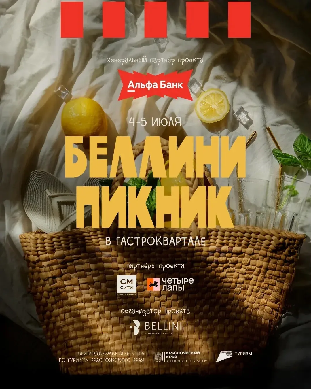 Идём на Bellini Пикник 2026? 🥘