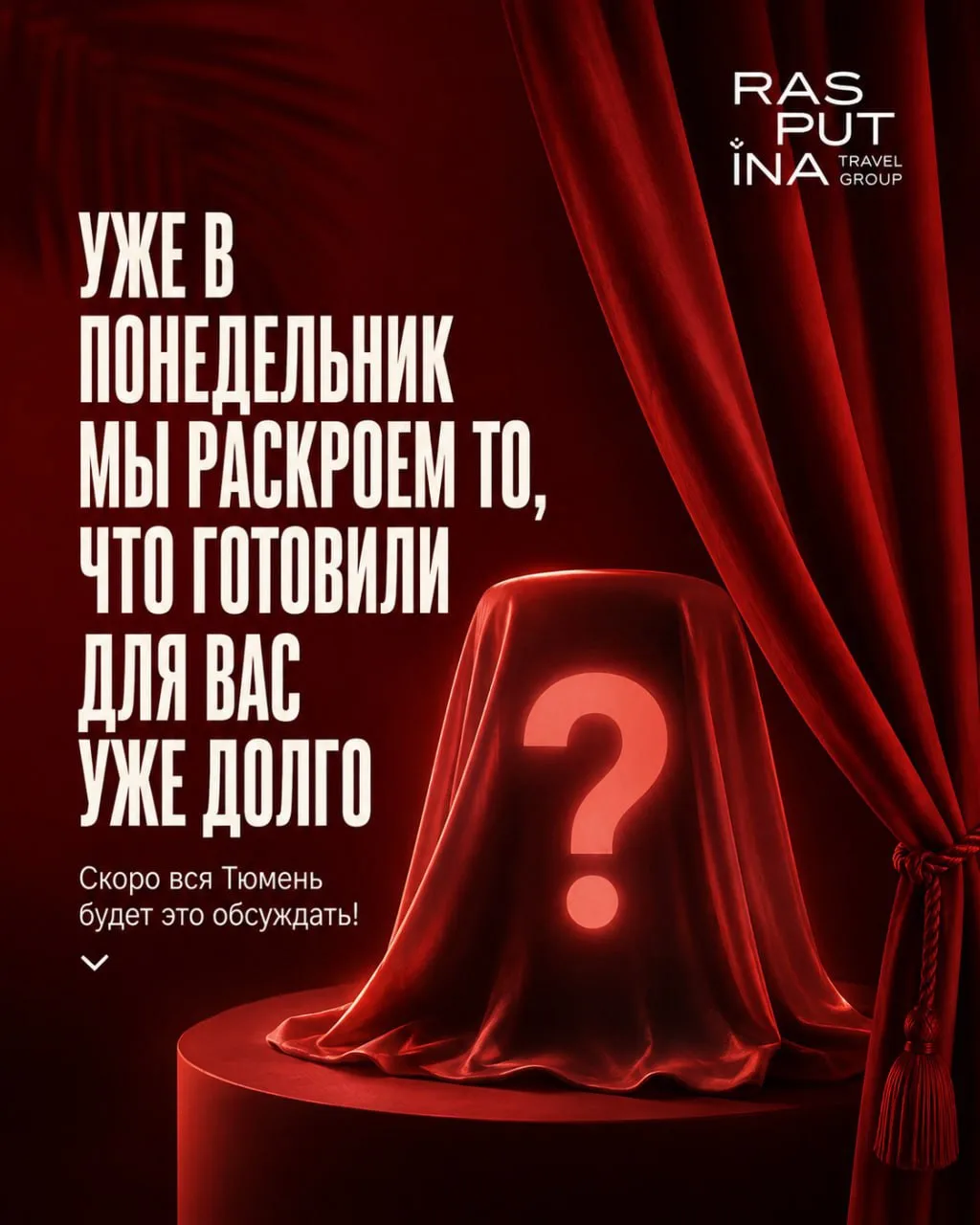 ДО ГЛАВНОГО СОБЫТИЯ ЛЕТА ОСТАЛОСЬ 3 ДНЯ! 😱

Скоро вся Тюмень будет это обсуждать❗️

Выходные пролет