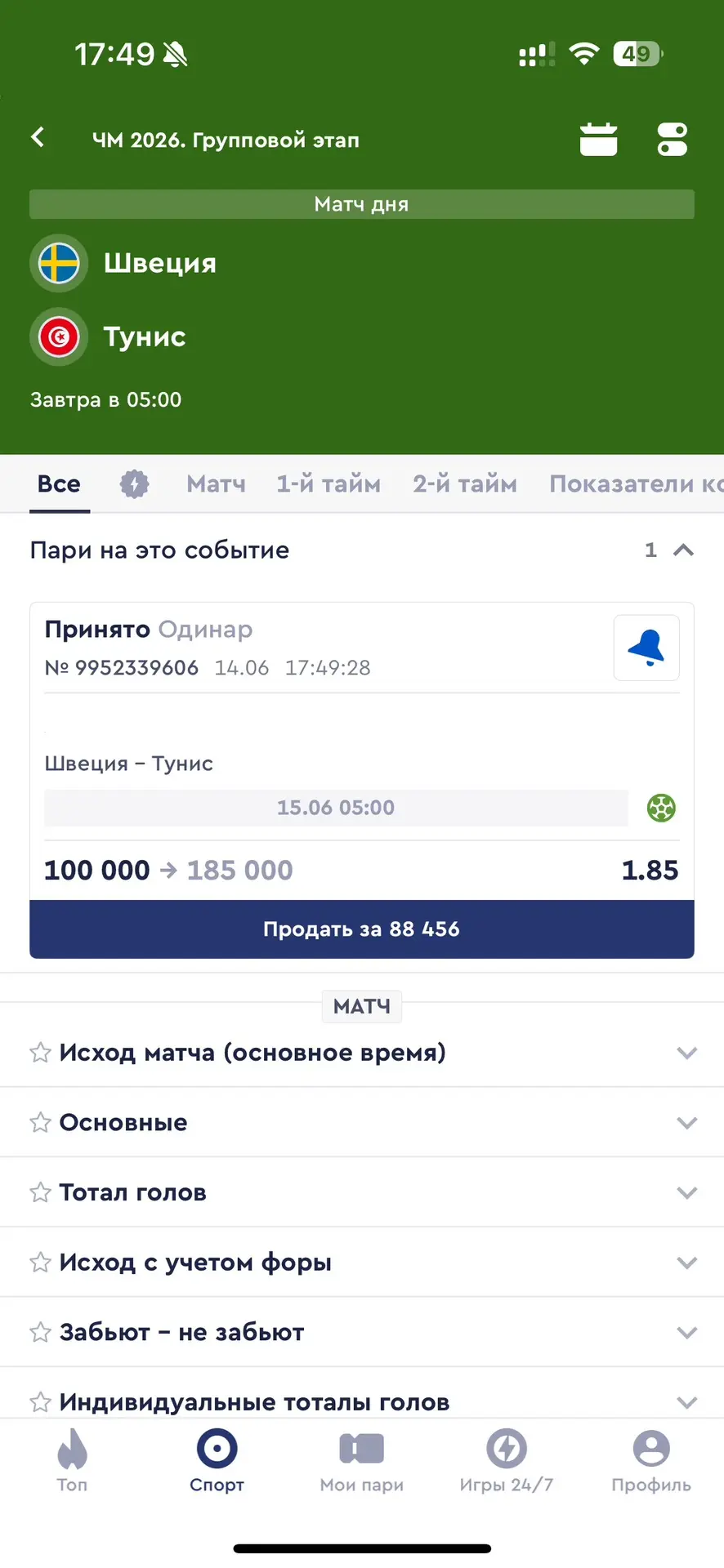 🏆БЕСПЛАТНЫЙ ОРДИНАР 1.85 КФ ЧМ ПО ФУТБОЛУ ⚽️ 

Сборные товарищеские матчи.

🇸🇪Швеция — Тунис 🇹🇳