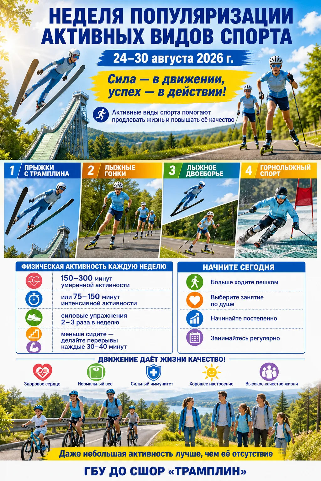 🏃‍♀️ Не ждём зиму — готовимся к ней уже сейчас