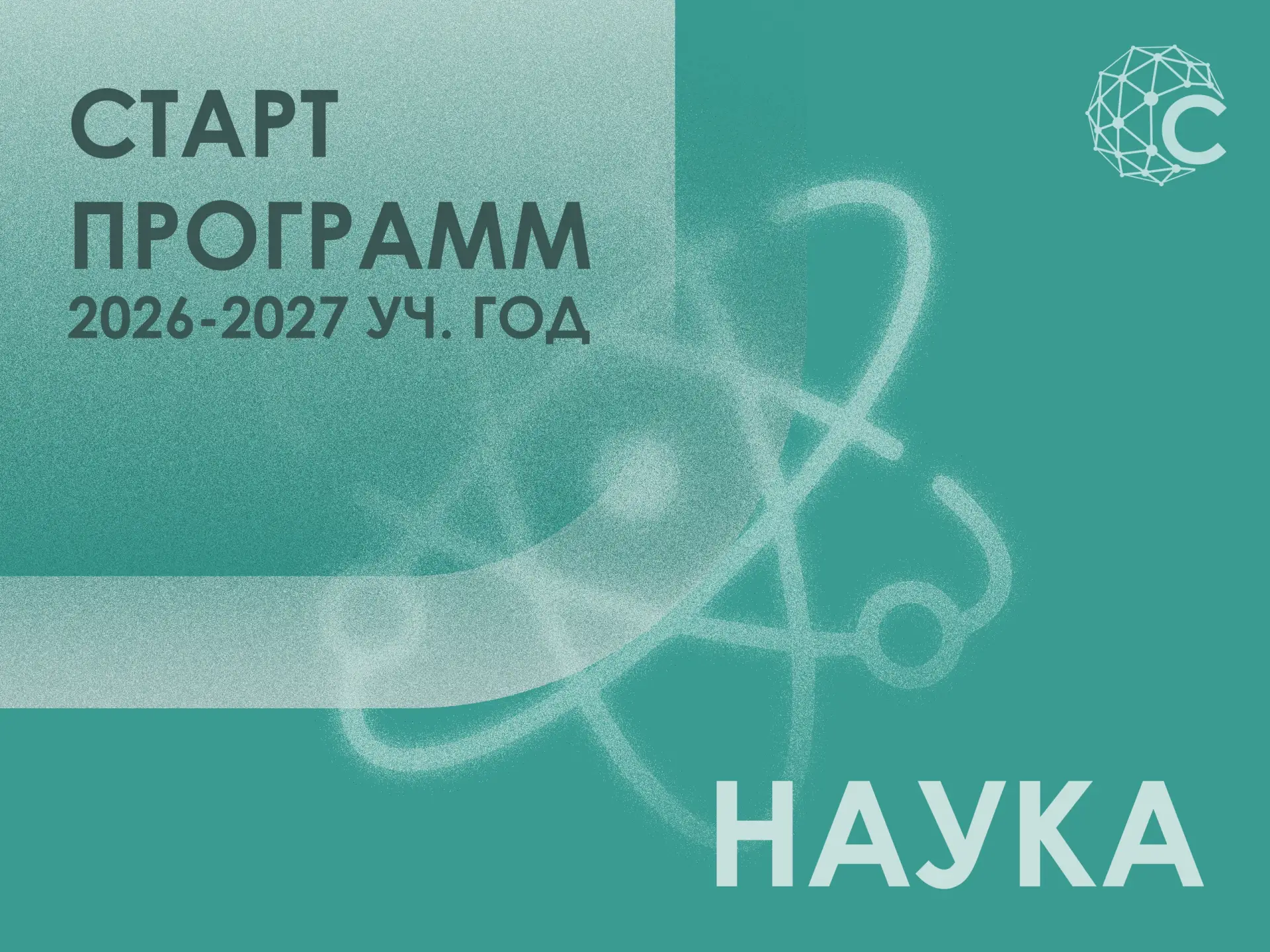 🔬 СОЛЯРИС ОТКРЫВАЕТ НАБОР НА 2026/2027 УЧЕБНЫЙ ГОД