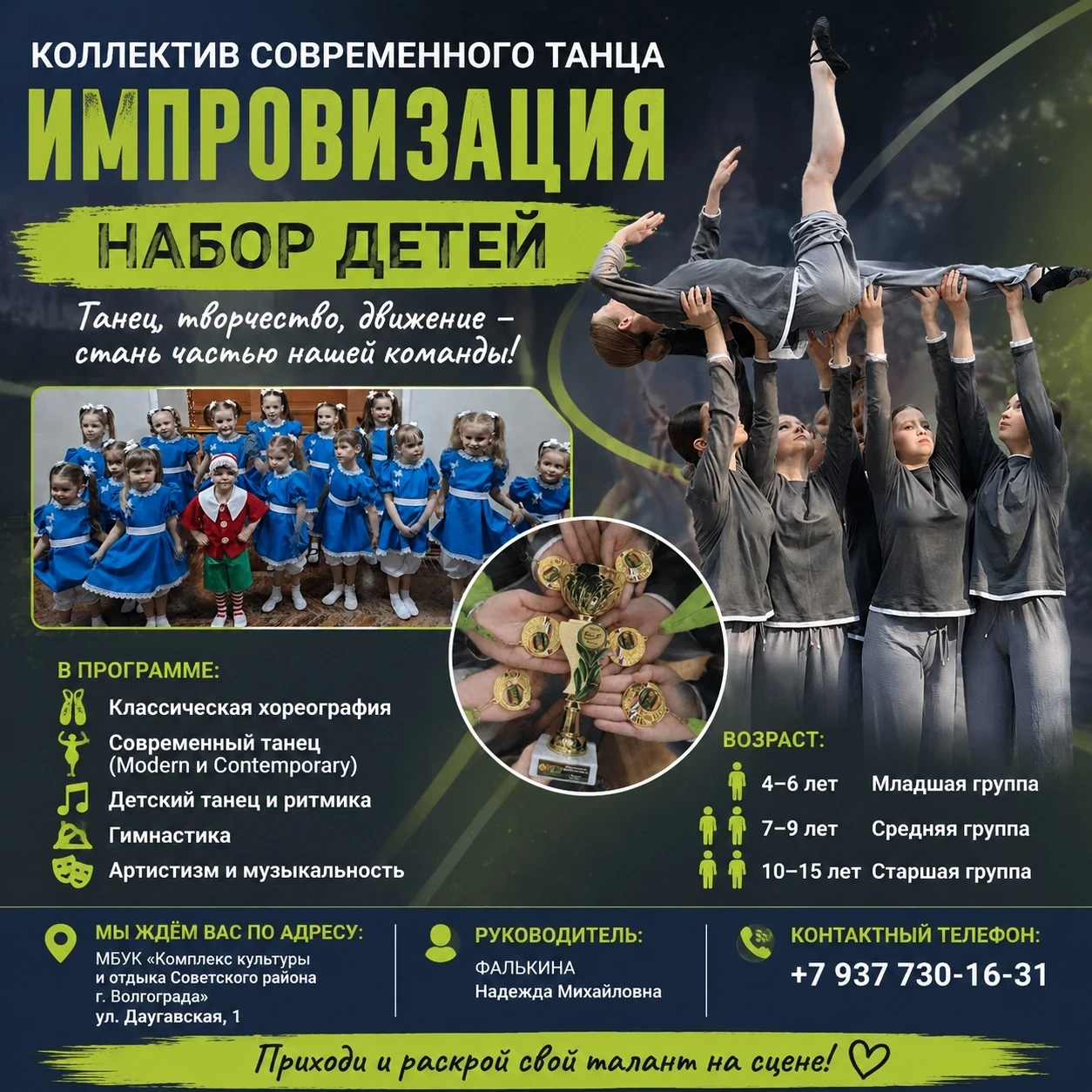 ✨Родители и дети Советского района!!!

Ведётся набор! Превращаем «хочу» в «умею», а «боюсь» — в «пол