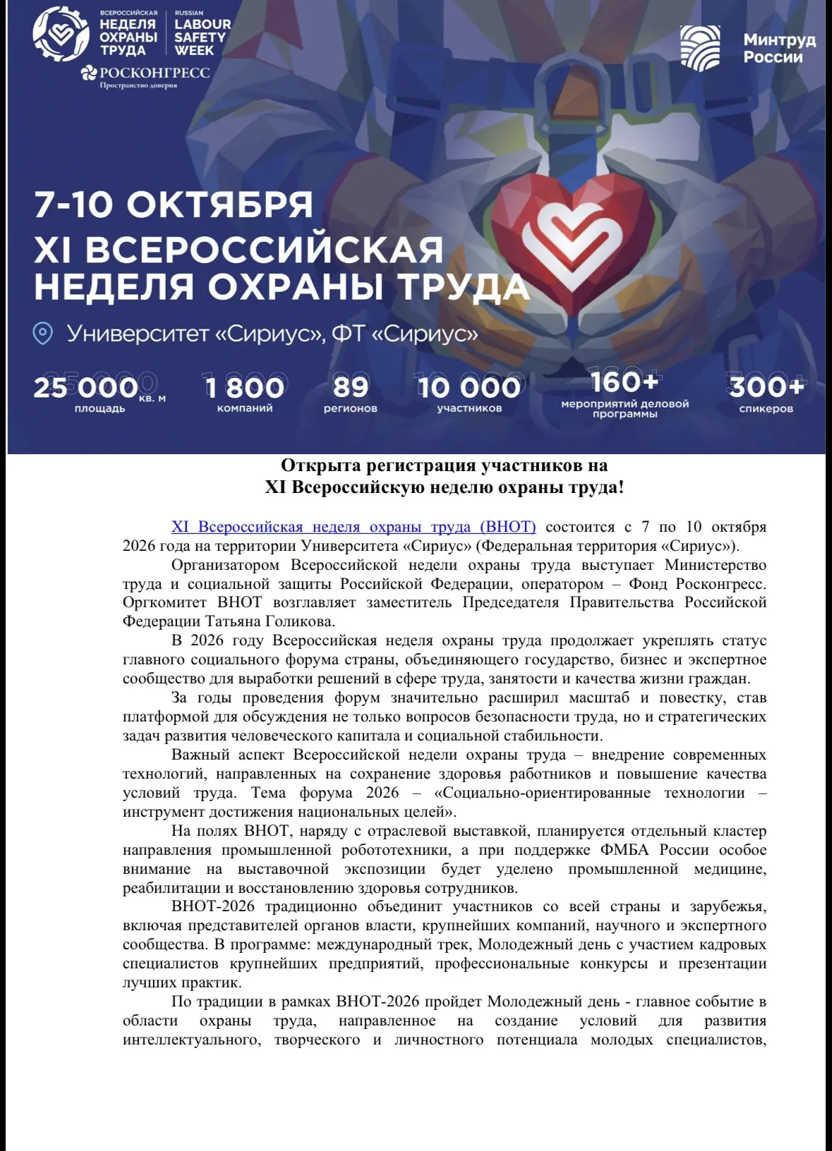 #Неделя_ОхранаТруда