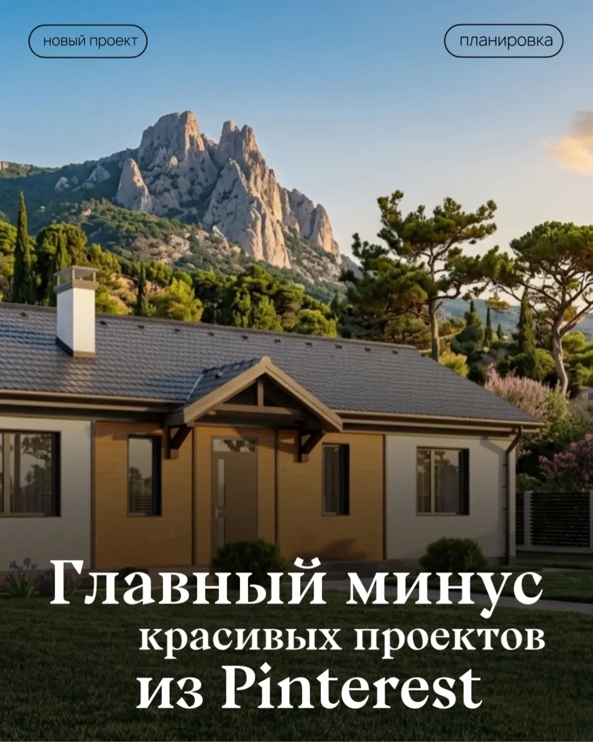 Чем этот дом лучше любых картинок из Pinterest? 📱 «Аркада», 112 м2