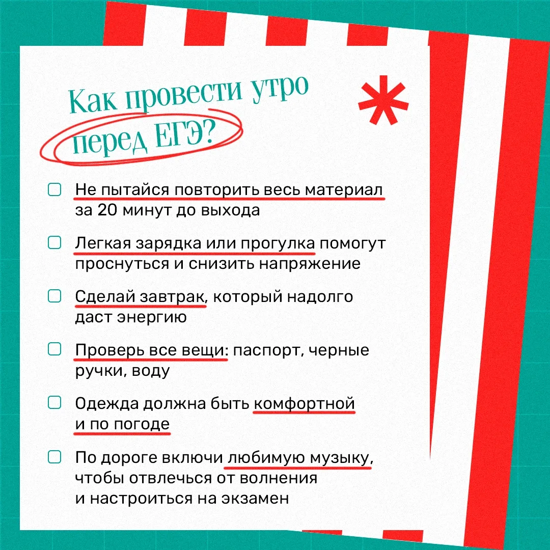 Как провести утро перед ЕГЭ без спешки? 😌