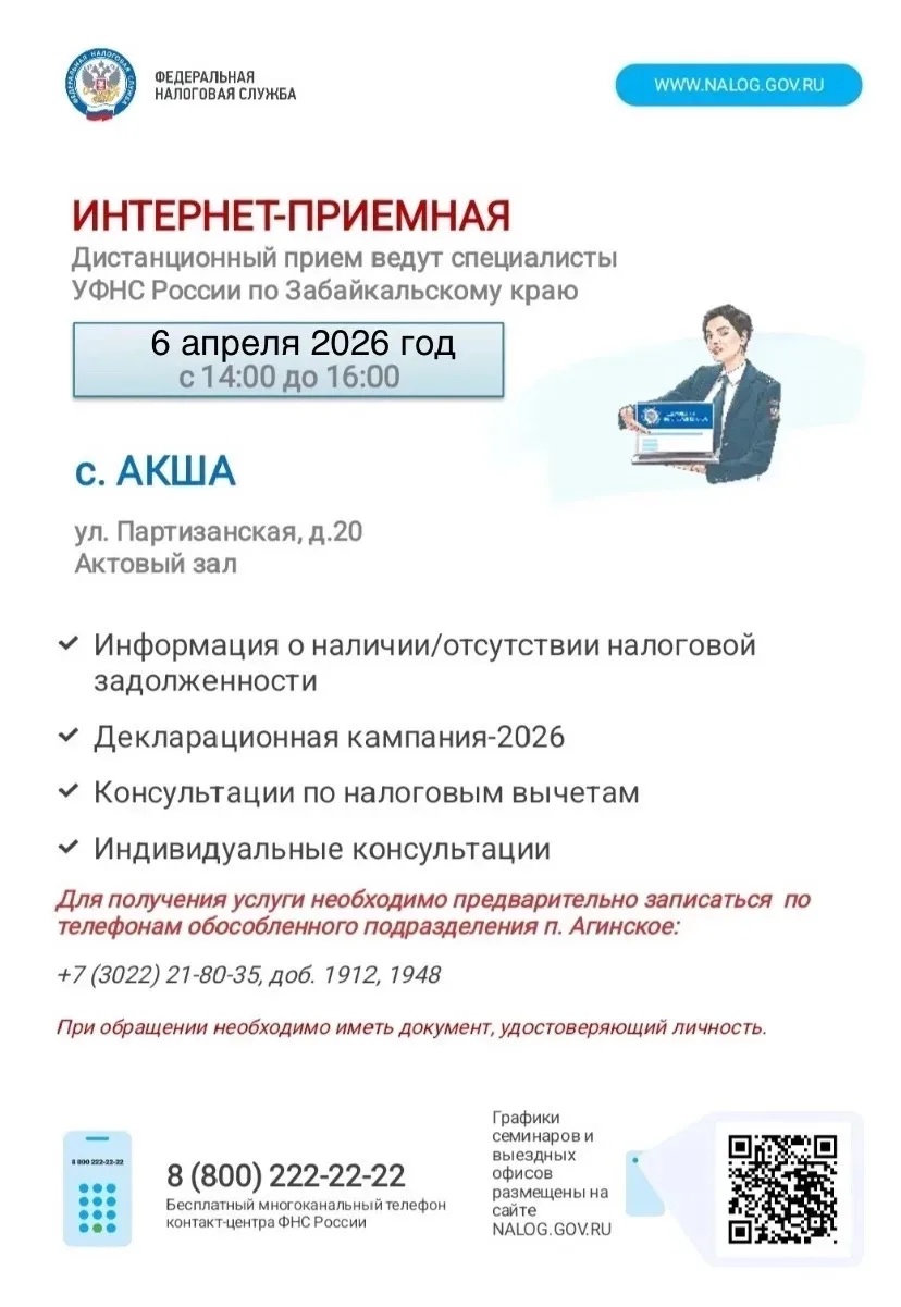 Уважаемые жители Акшинского округа!