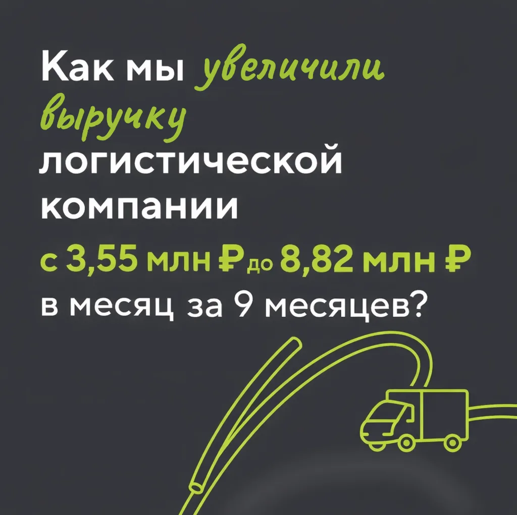 «Что с заявкой? Почему доставка до сих пор не оплачена? Почему клиент ушел к конкурента...
