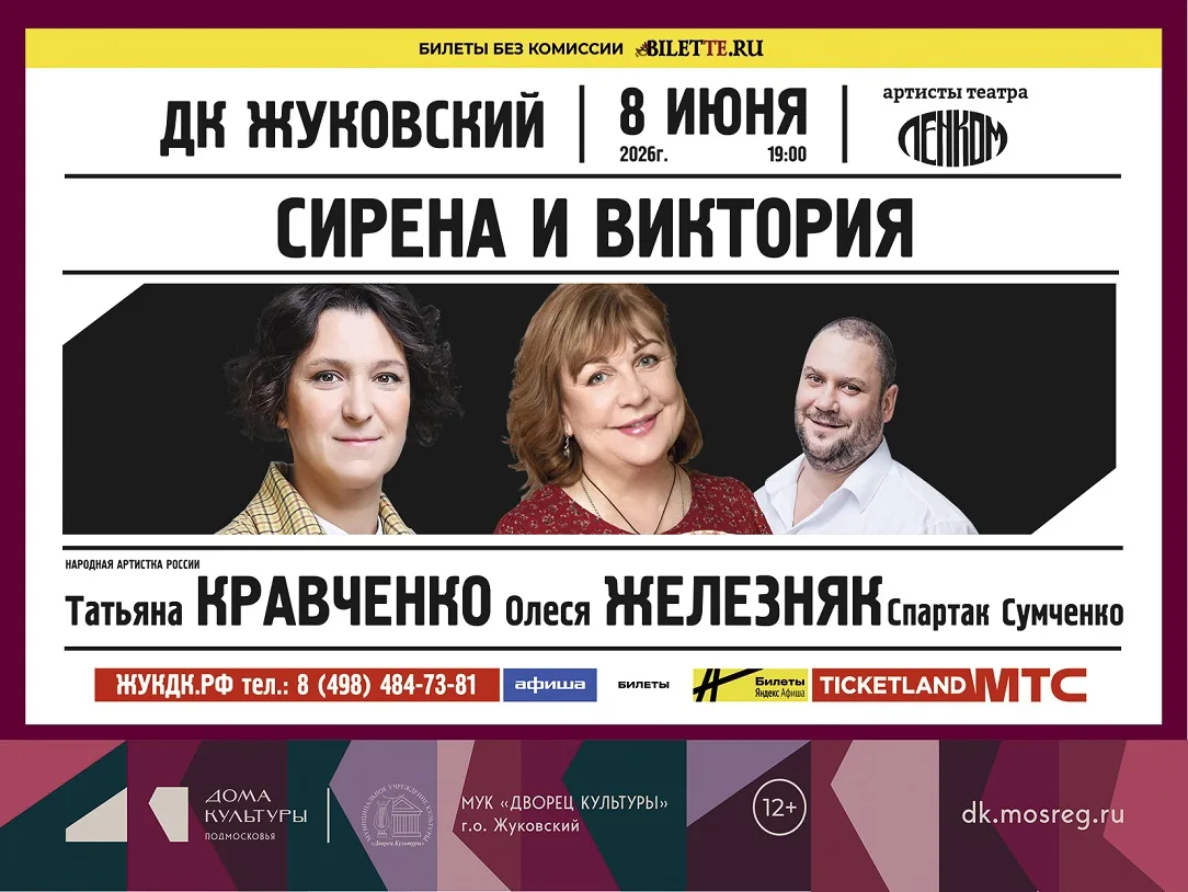 8 июня 2026 19:00. «Сирена и Виктория» / Спектакль
