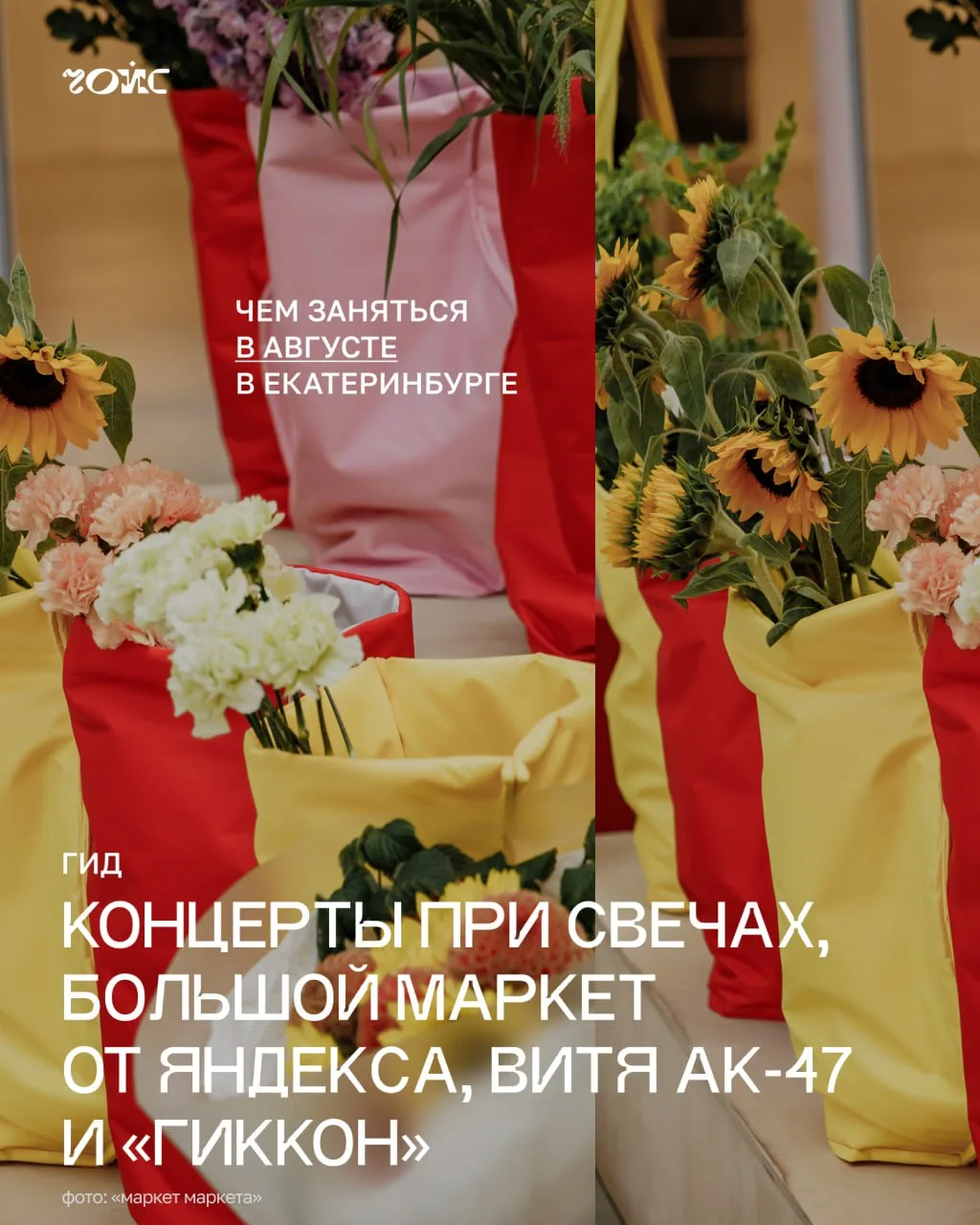 ⚡ Начинаем обратный отсчёт: концерты при свечах, большой маркет от Яндекса, Витя АК-47 и «ГикКон» — 