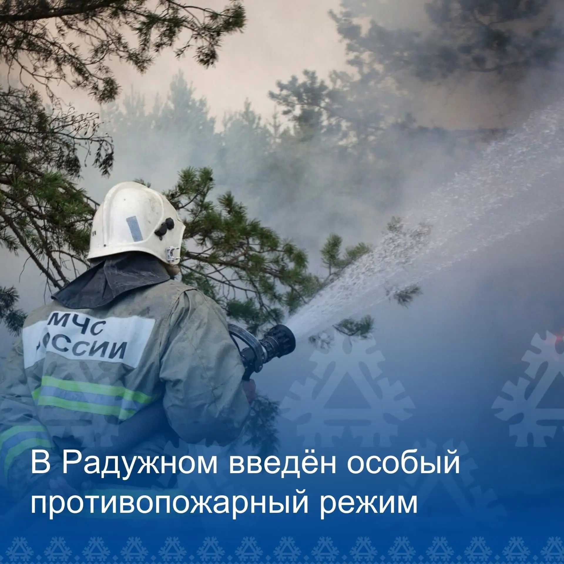 Уважаемые радужнинцы!