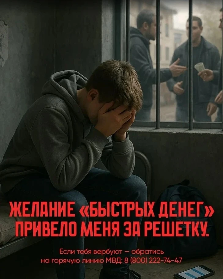 🚫  Желание легких заработков может привести к серьезным последствиям: от потери свобод...