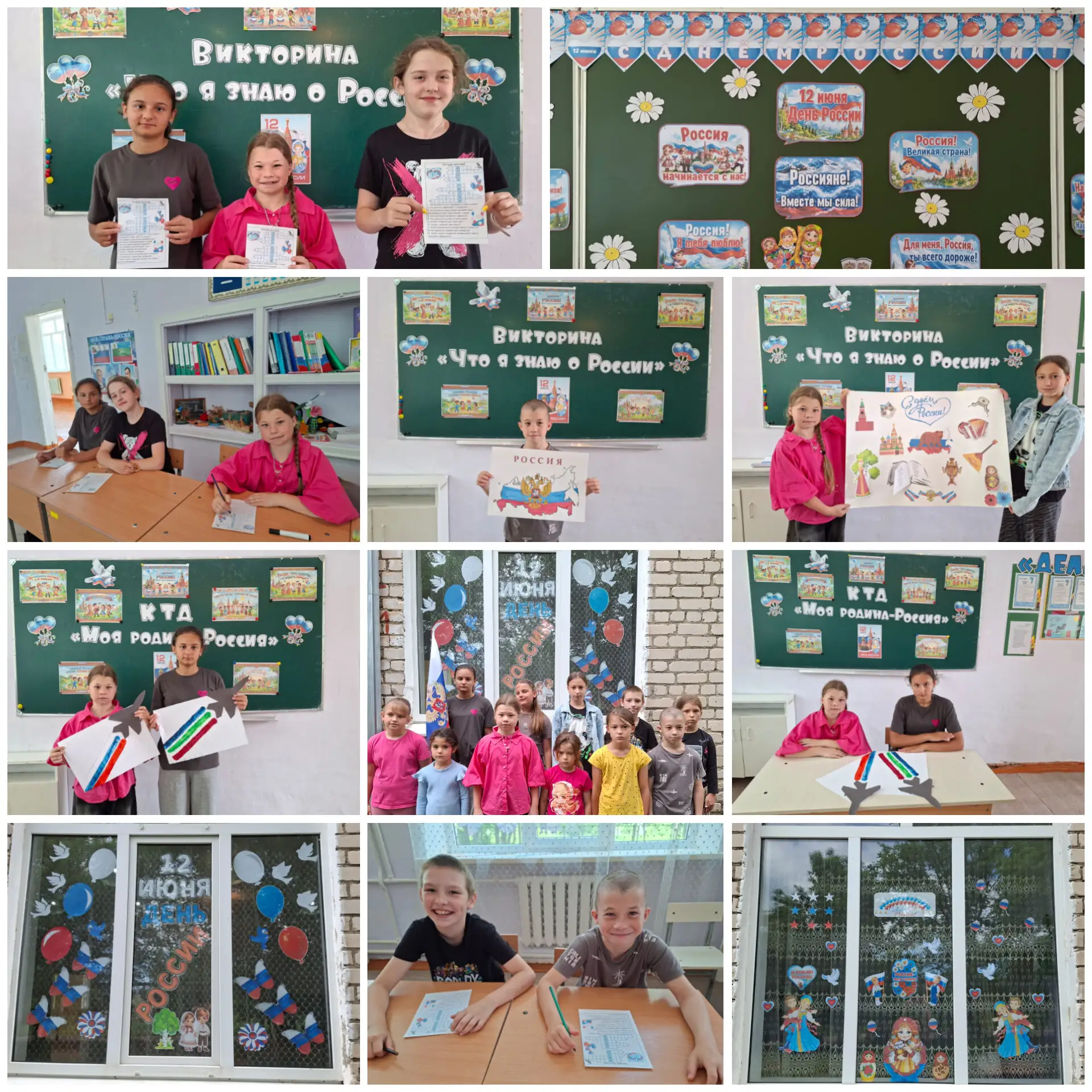 🇷🇺✨ДЕНЬ РОССИИ 

☀️12 июня отмечается всенародный праздник - День России.
В школе посёлка Ударный 