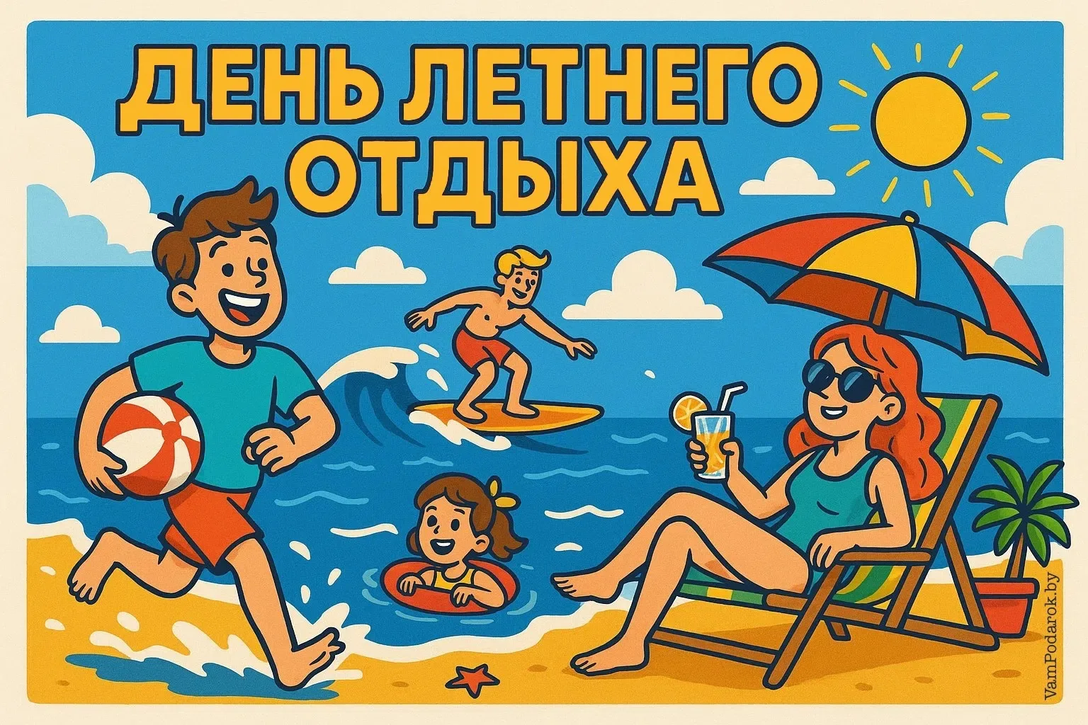 «День летнего отдыха. Лето славная пора, любит лето детвора!»