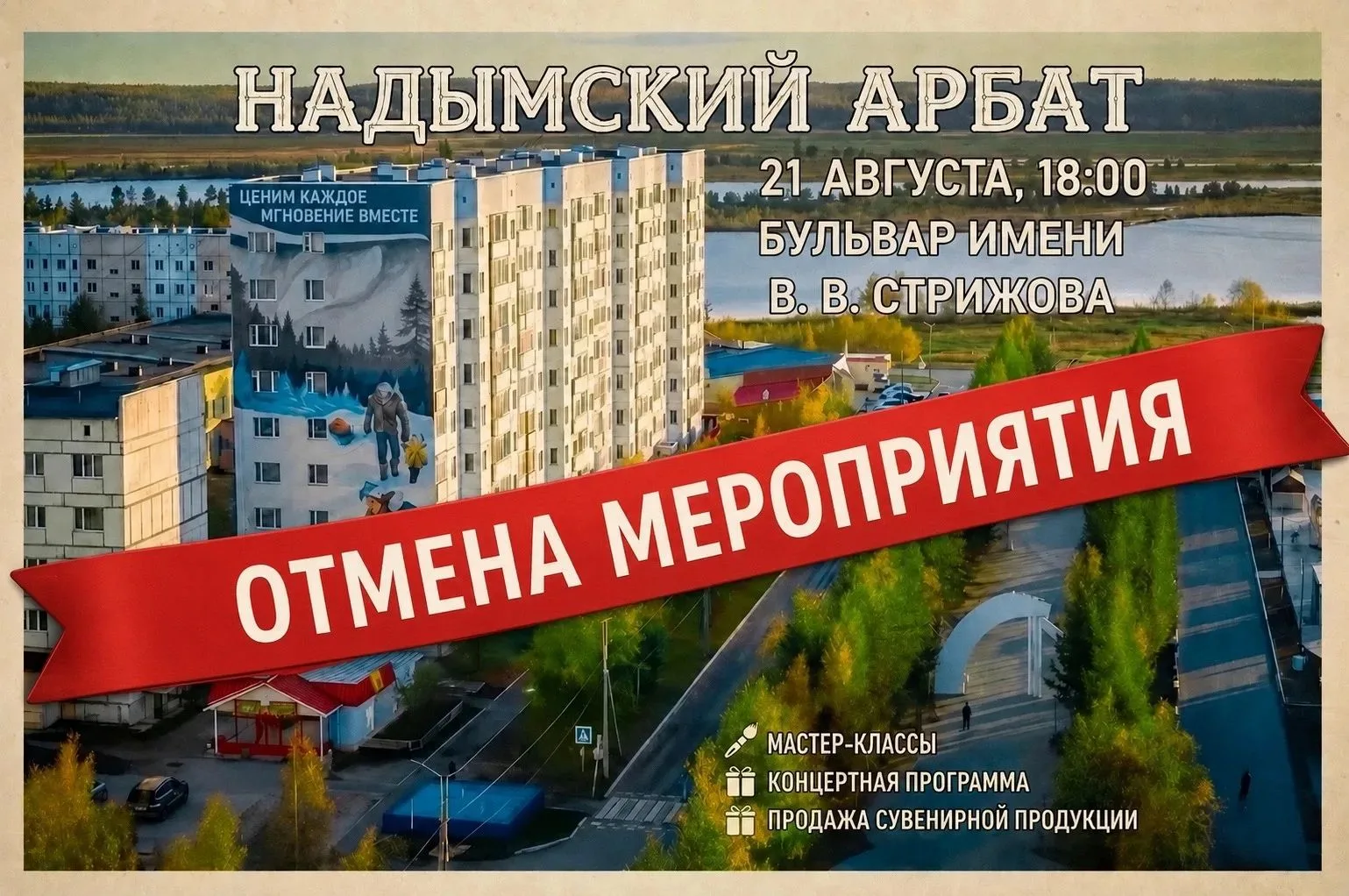 ❗ Уважаемые жители и гости города!