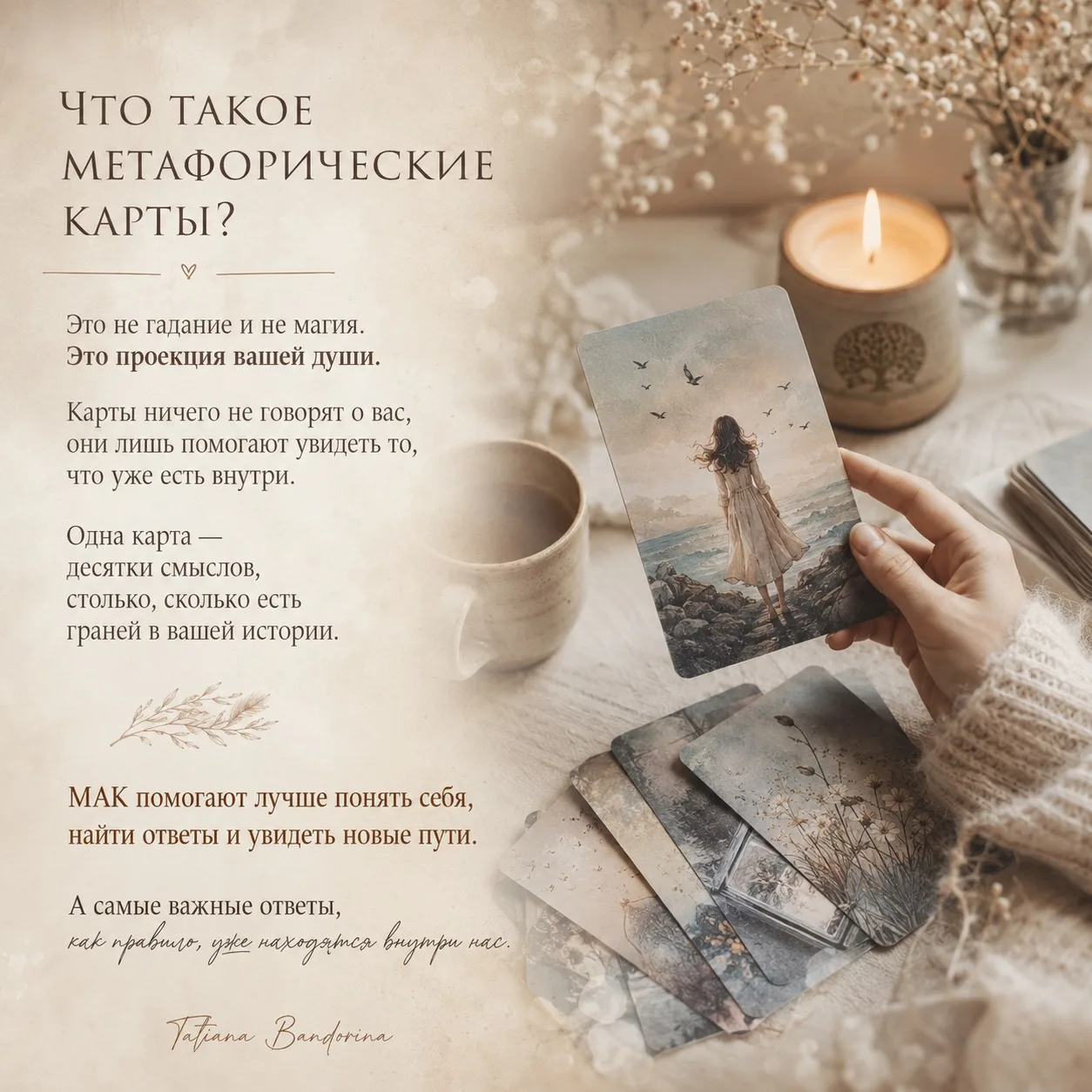 📙"Что такое метафорические карты?"