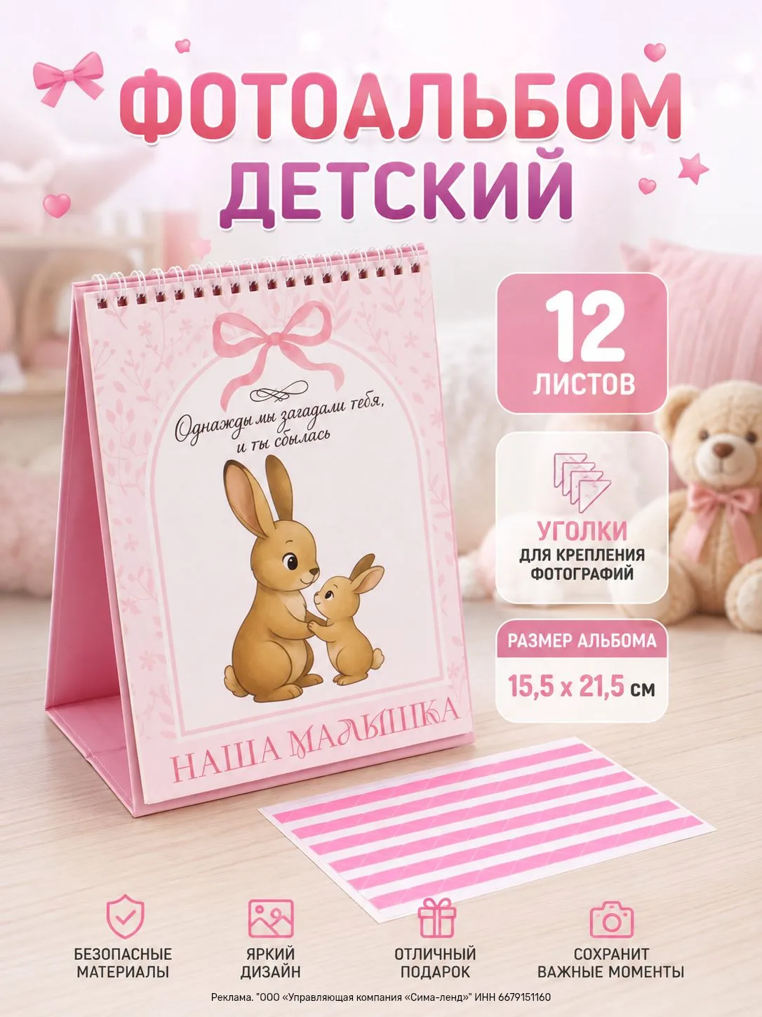 Нежный фотоальбом-рамка 10х15